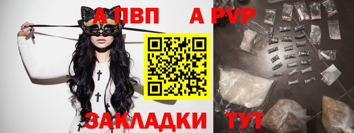 Кызыл  А ПВП мука  Вход с VPN  А ПВП Соль  Alpha PVP Crystall 