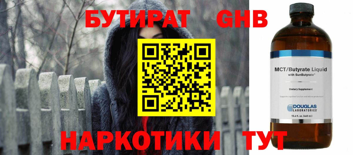 Бутират оксибутират Кызыл