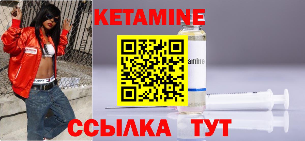 Кетамин VHQ Кызыл
